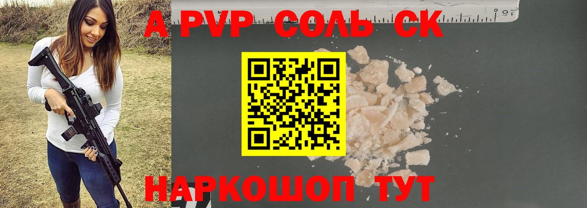 Alfa_PVP Соль Заводоуковск