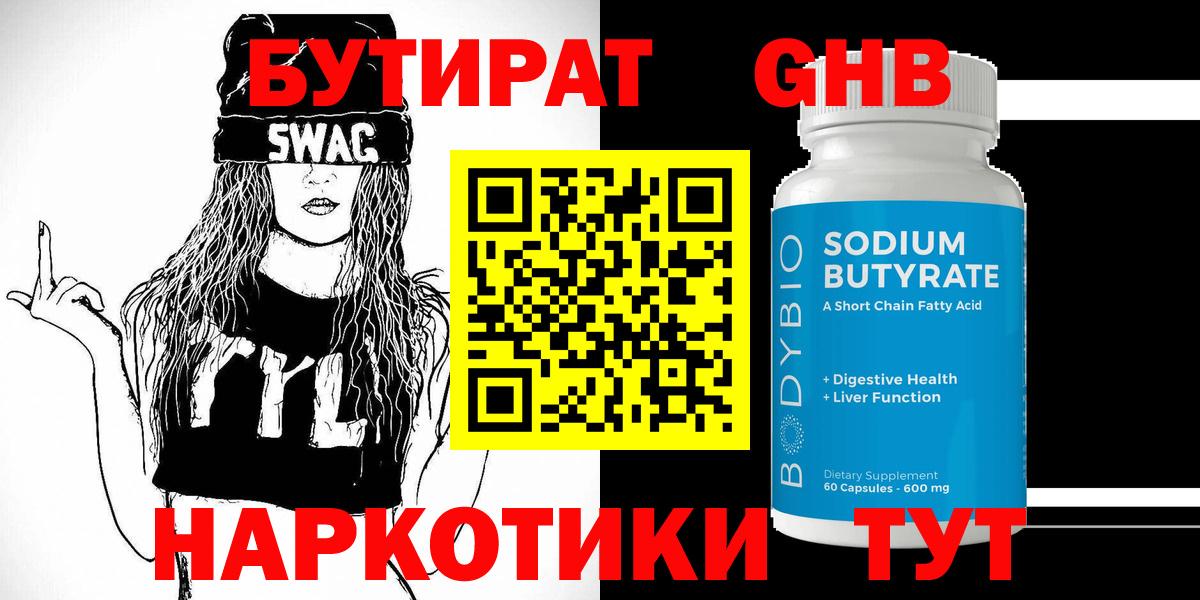 БУТИРАТ BDO Заводоуковск