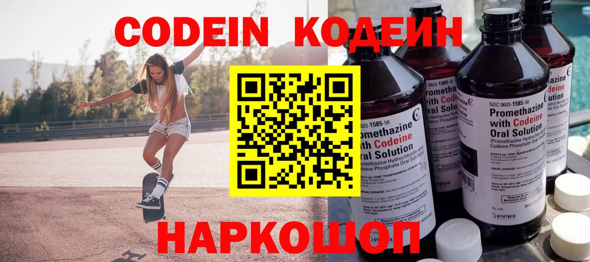 Кодеиновый сироп Lean напиток Lean (лин) Заводоуковск