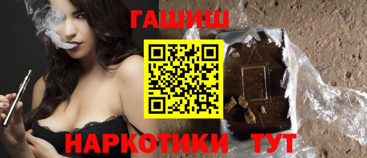 ГАШИШ  Вход с VPN  Заводоуковск  ГАШИШ Premium 