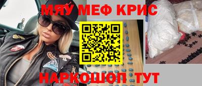 мяу мяу кристалл Будённовск