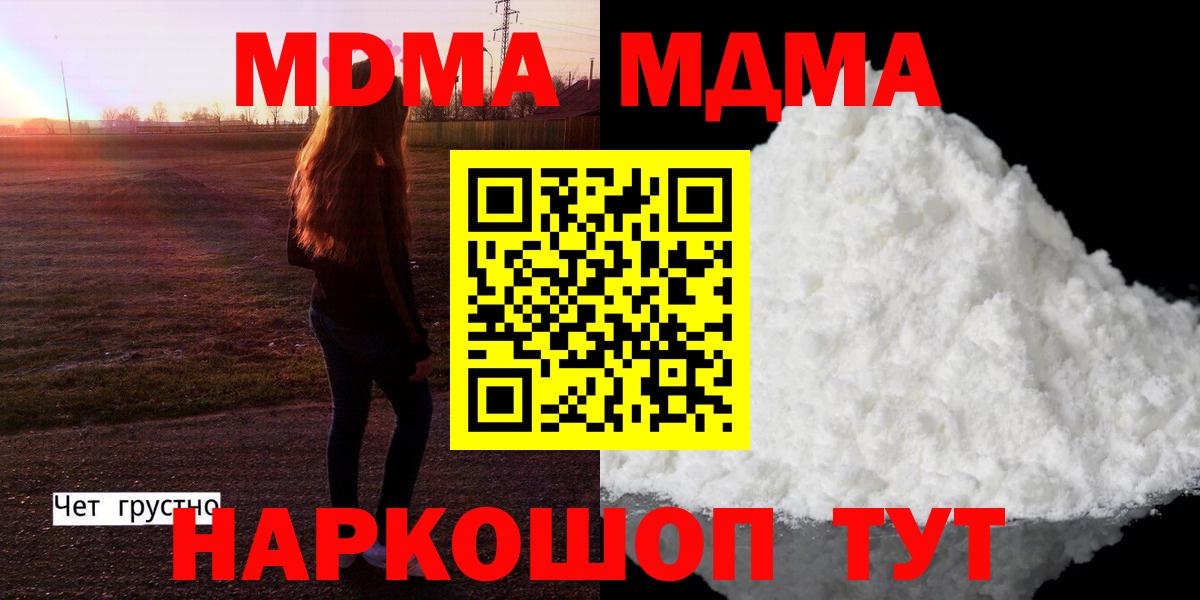 МДМА Molly  MDMA  Вход с VPN  Заводоуковск  МДМА кристаллы 