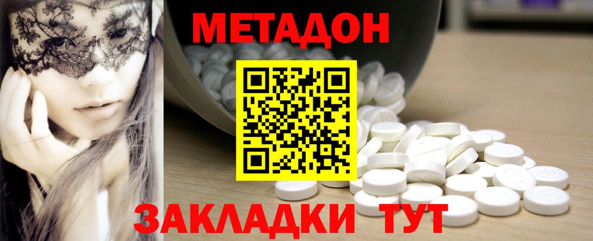 МЕТАДОН белоснежный  Вход с VPN  Заводоуковск  Метадон кристалл 